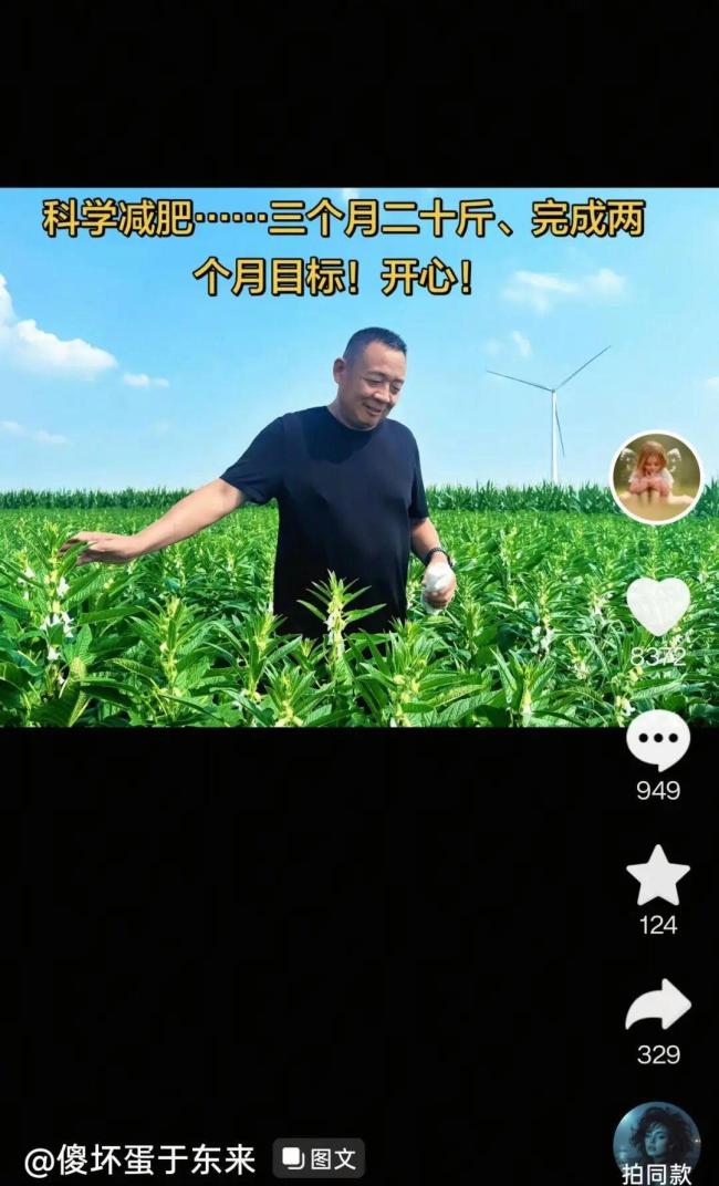 于东来计划3个月科学减肥20斤