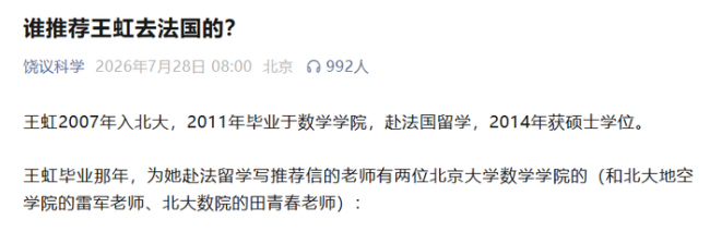 大一班主任回应为王虹写留学推荐信 菲尔兹奖得主往事