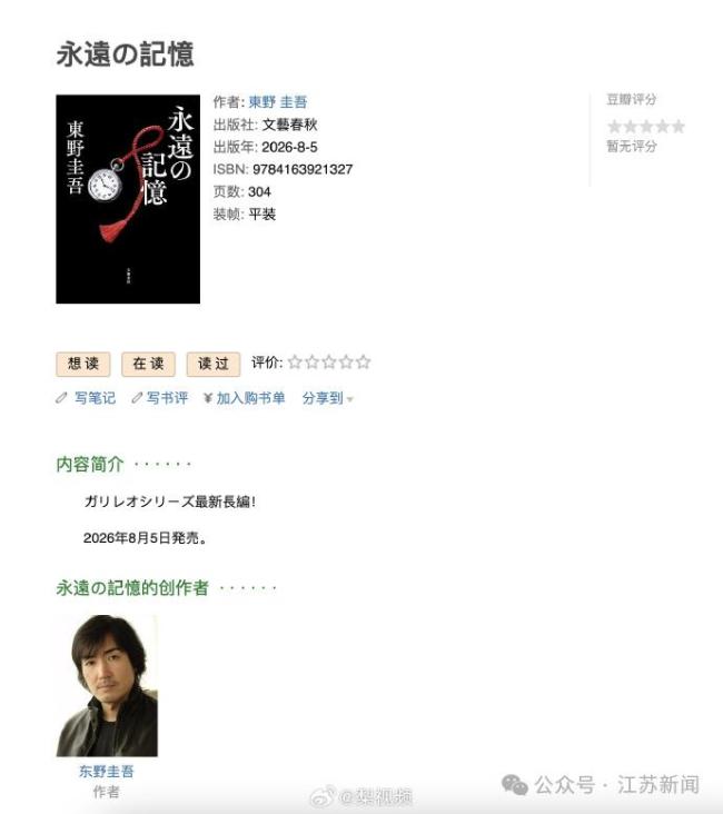紫金陈惋惜东野圭吾去世 推理界失去巨匠