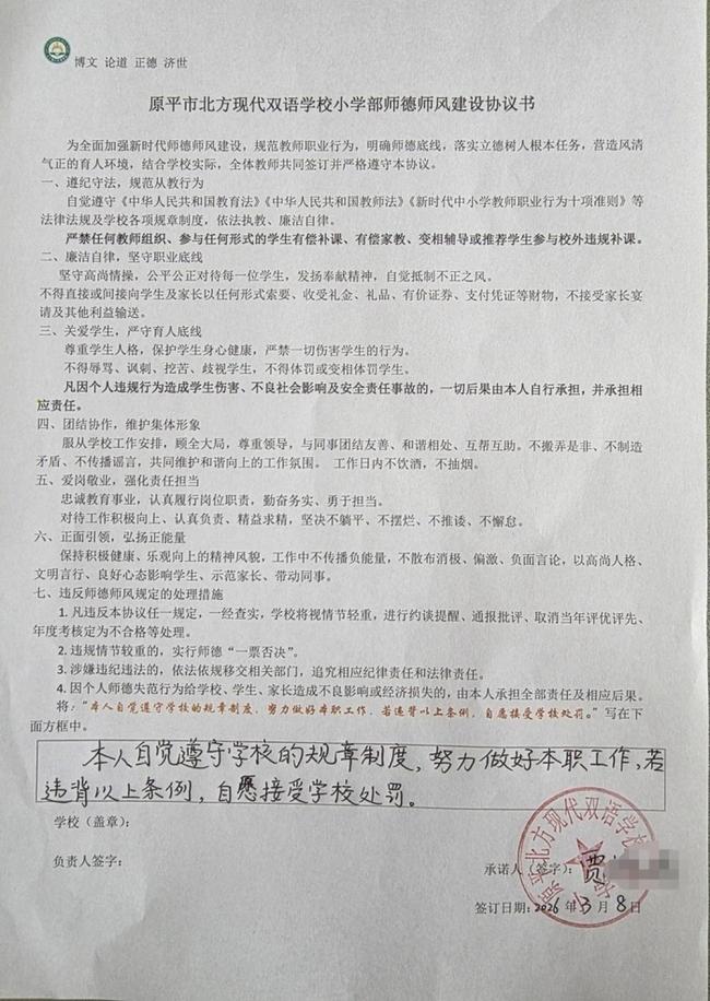 山西一教师违规有偿补课被解聘 私设隐蔽补课点违规有偿补课
