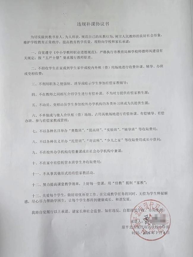 山西教师违规补课被解聘 有偿补课遭严惩