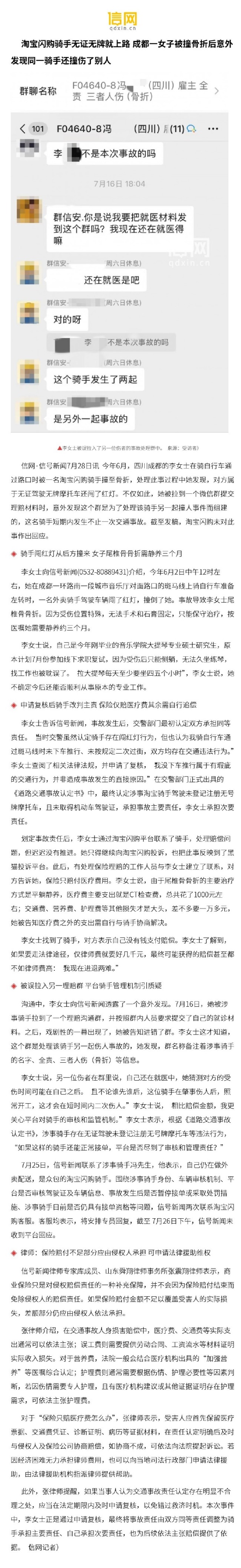 淘宝闪购骑手无证无牌就上路 一女子被撞骨折后意外发现同一骑手还撞伤了别人