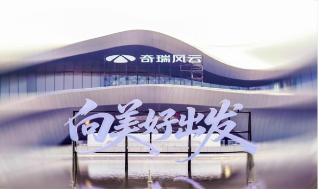 奇瑞董事长表示2000万辆后不再参加内卷 品牌向上转型