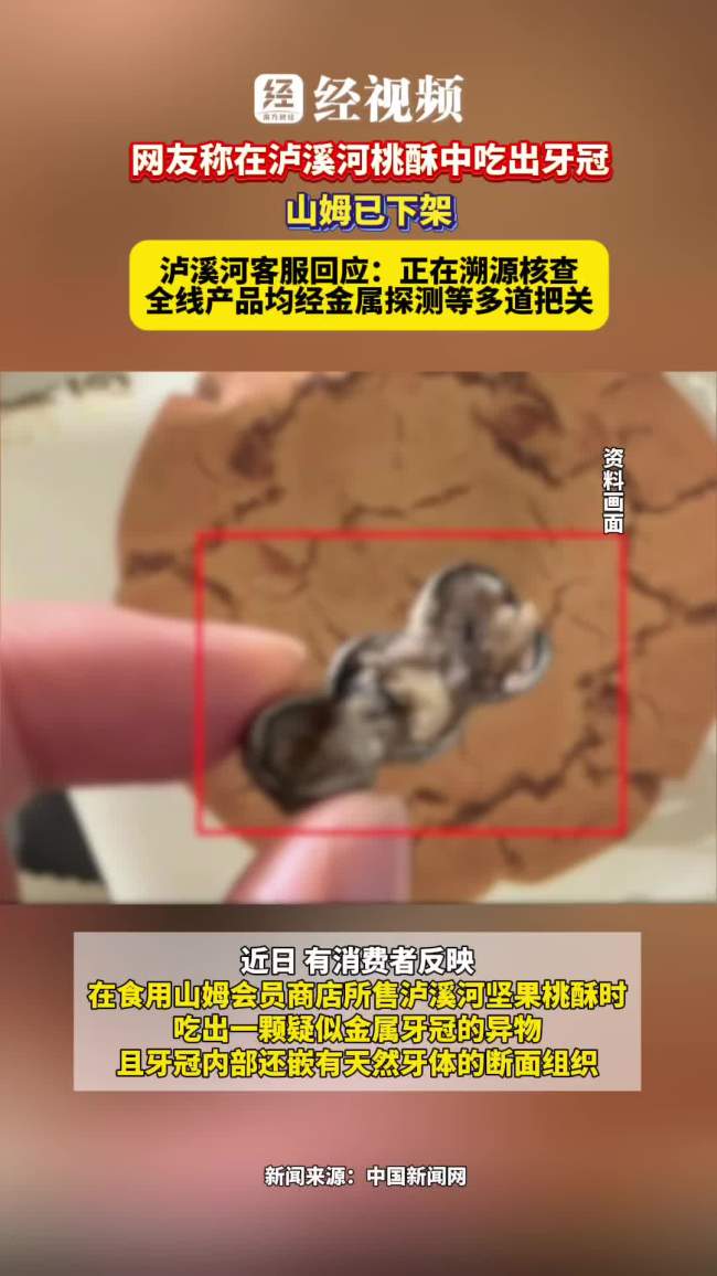 泸溪河回应吃出异物：正在溯源核查