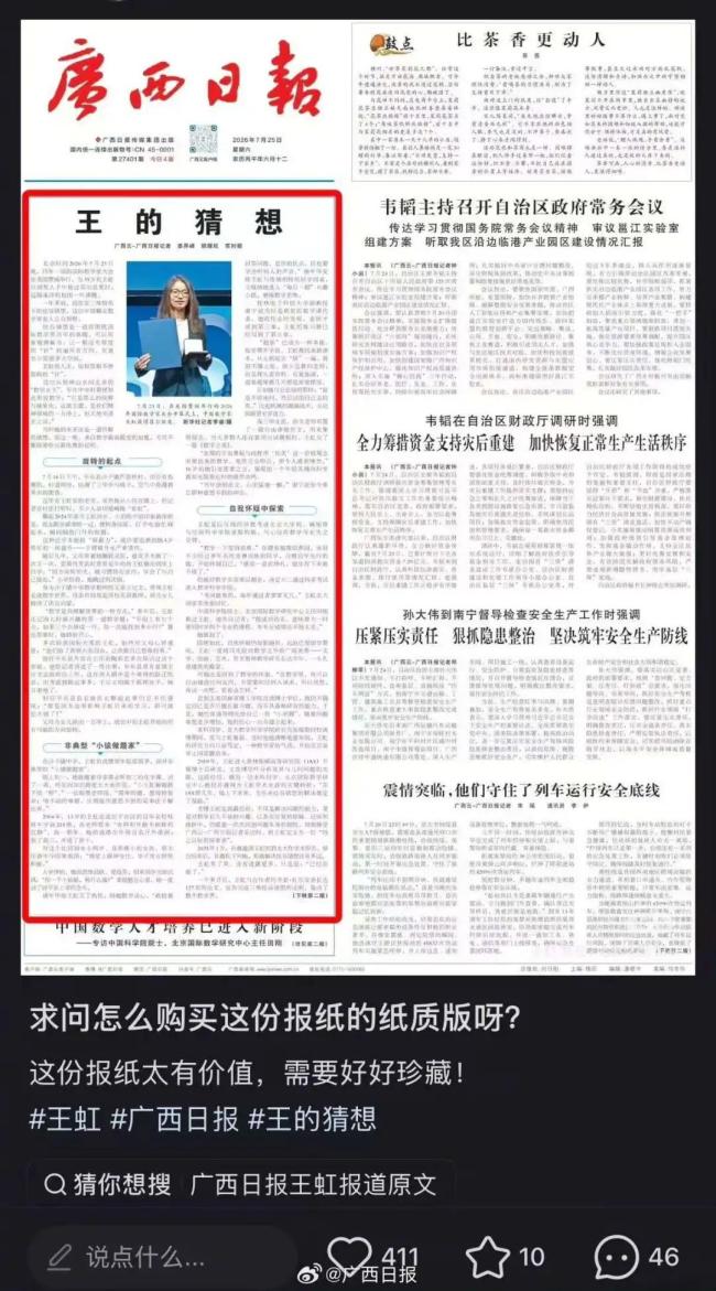 当代版洛阳纸贵 《王的猜想》一报难求