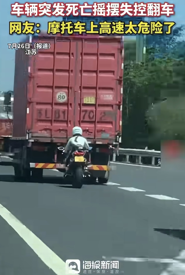 女骑手高速紧贴大货车骑行，车辆突发失控当场翻车