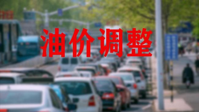 油价涨幅2连降 本周五调价 涨幅或继续收窄