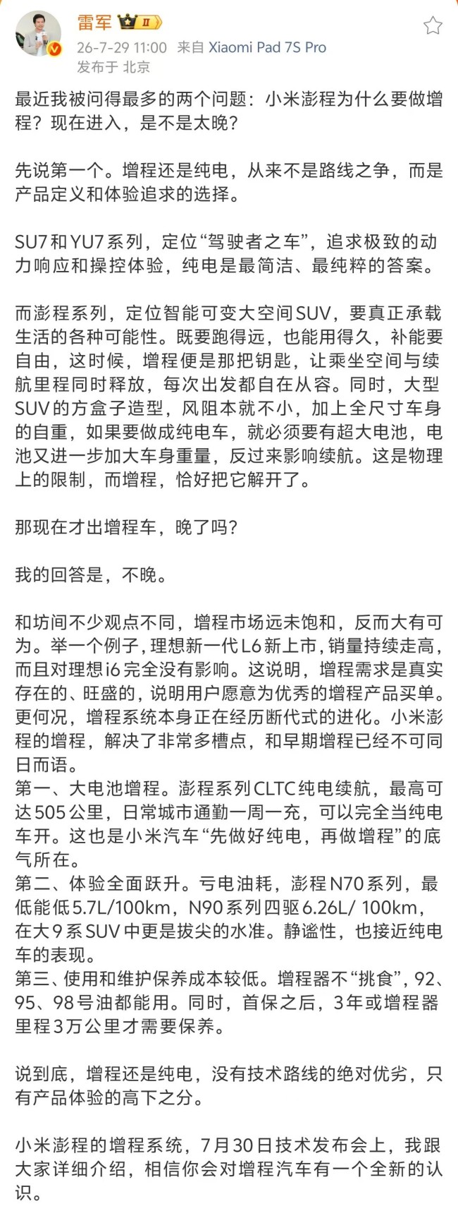 李想发文欢迎雷军加入增程赛道