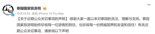 泰国国家旅游局最新回应：深表遗憾，深表歉意 加强活动管理与服务保障