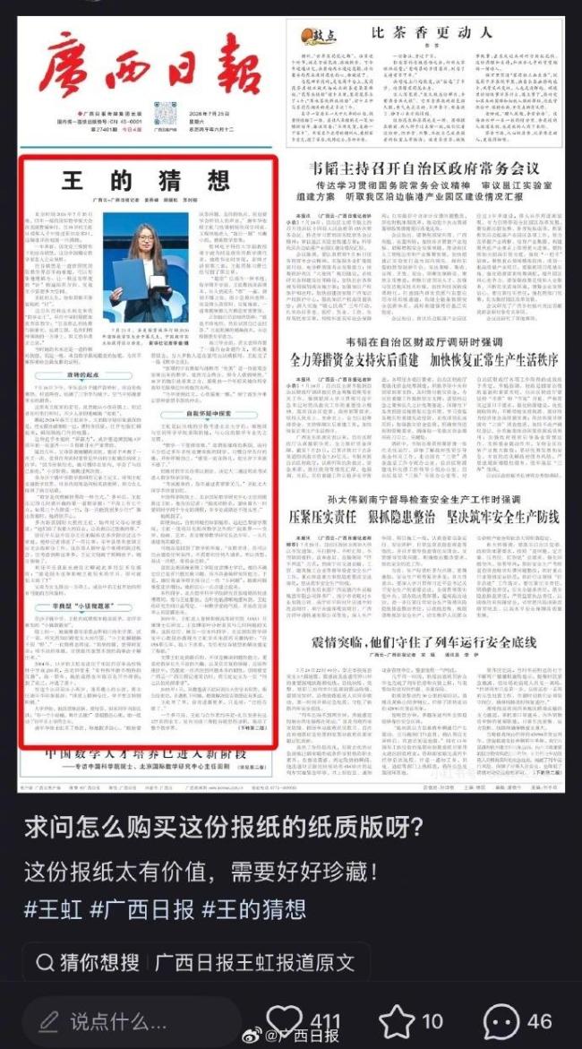 《王的猜想》为啥令“广西纸贵”