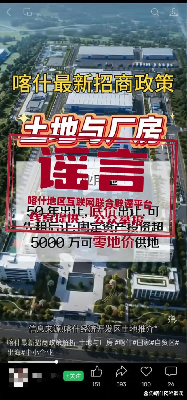 “喀什经开区零地价供地免租金”不实
