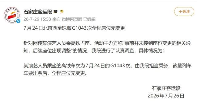 李权哲高铁占座 铁路部门：票未变更