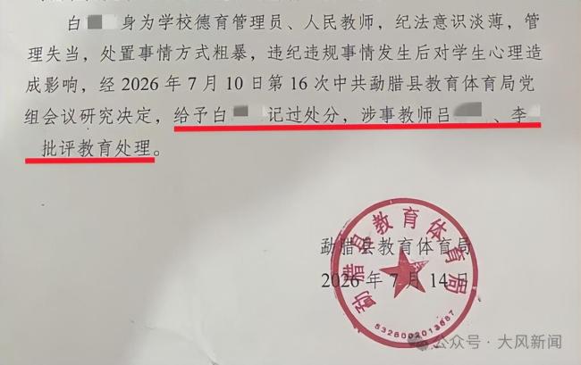 14岁女生因提醒同学勿睡被老师打 巡查老师误判行为引发争议