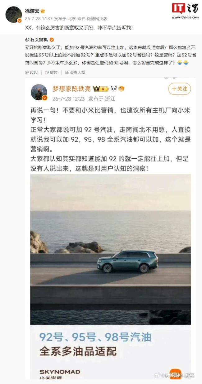 小米澎程可加92号汽油引争议 增程技术遭质疑