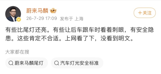 蔚来马麟谈智驾小蓝灯将被禁用 安全与规范引热议
