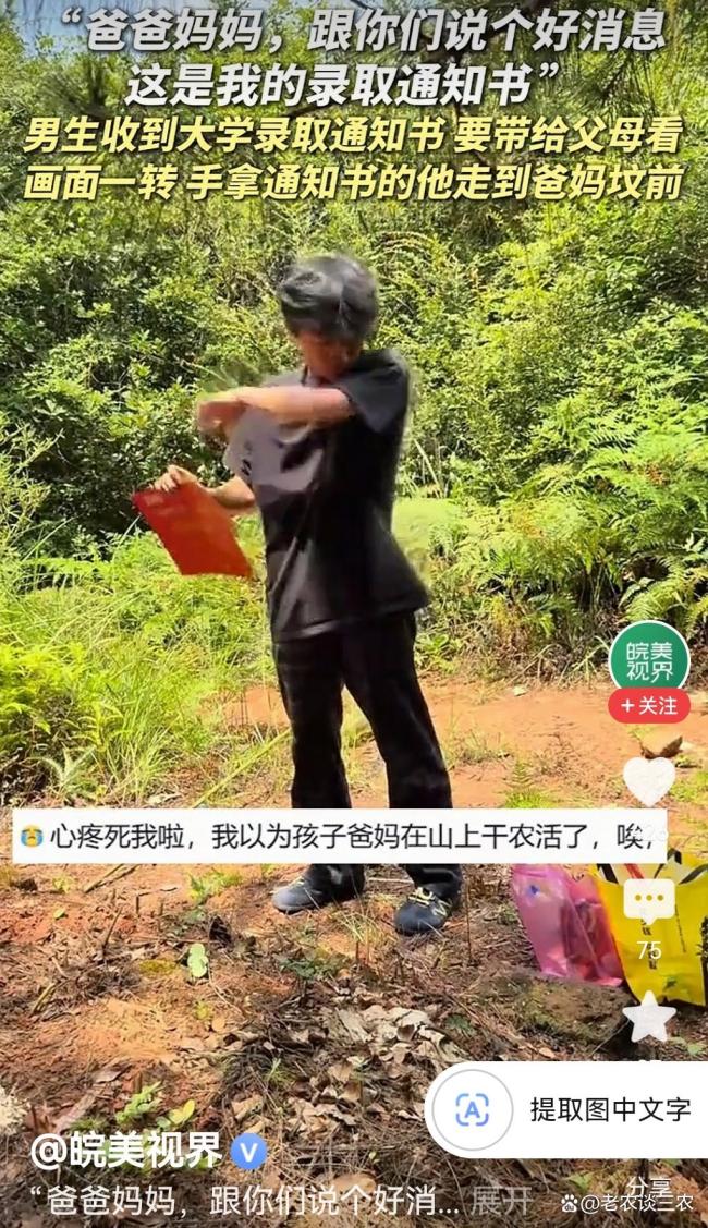 男生收录取通知书去父母坟前报喜 跨越生死的对话