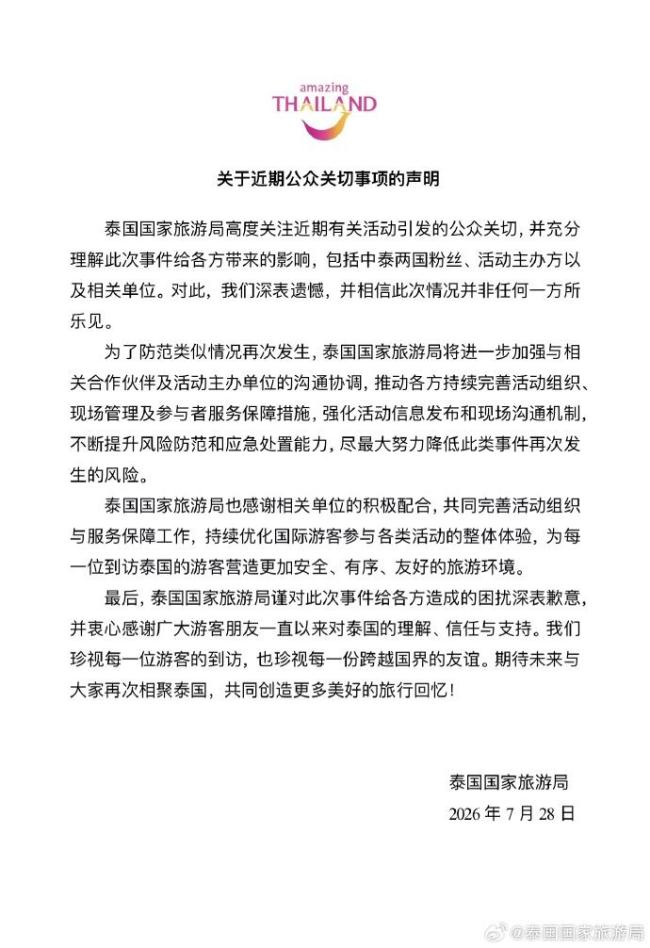 泰国国家旅游局就中国游客被打道歉 加强沟通防范再发