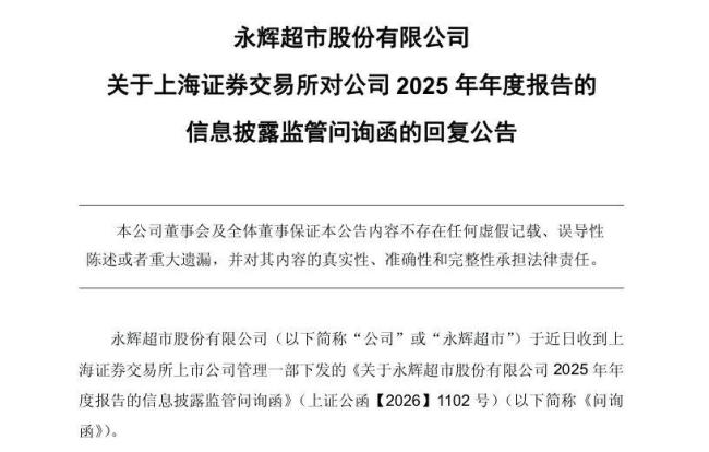 永辉不再大范围“胖改”