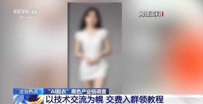 起底伪造裸照的黑产