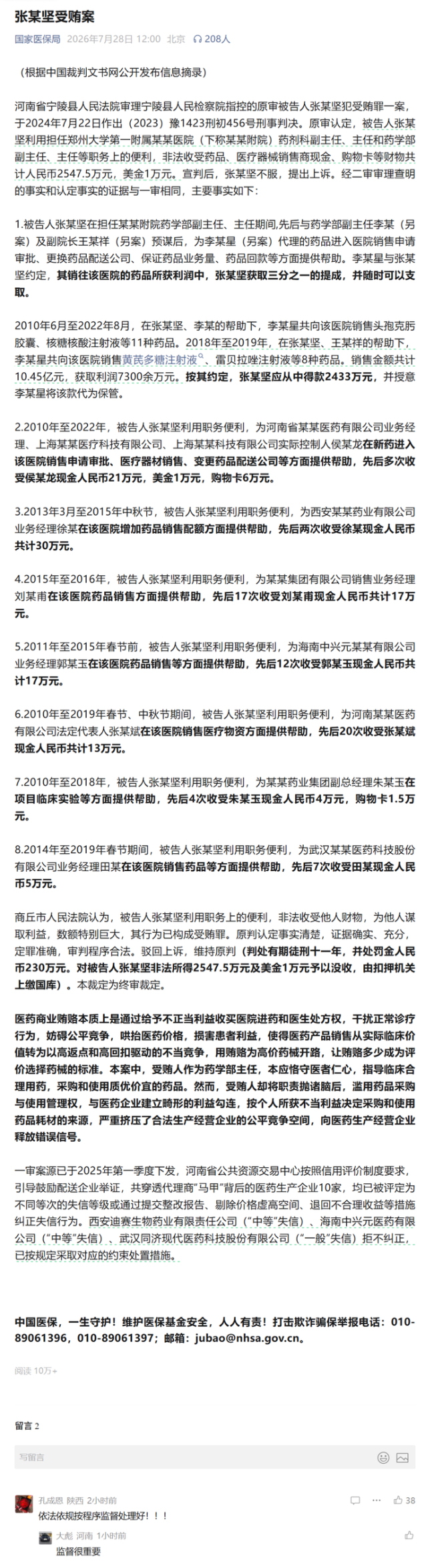 医院药学部主任帮药商卖药超10亿元