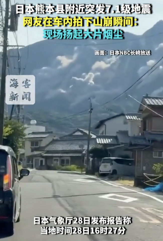 网友拍下日本强震山崩瞬间 全网刷屏惊悚现场