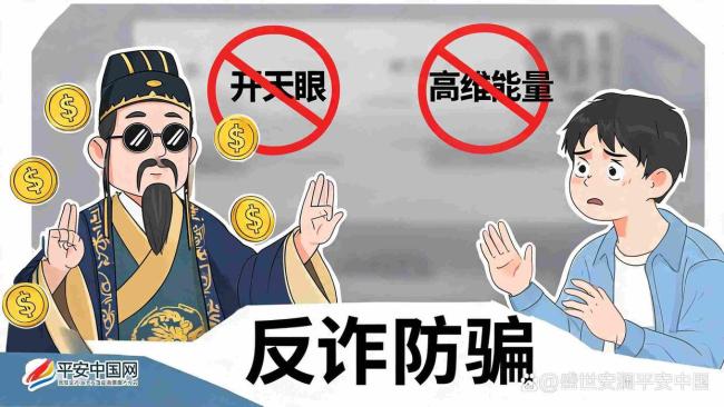 “玄学疗愈”乱象该管管了