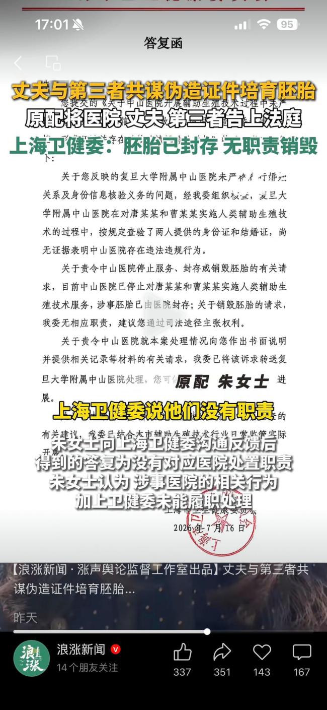 丈夫伪造结婚证与第三者培育胚胎
