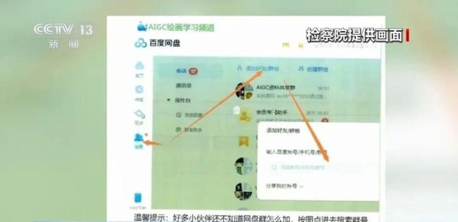 央视起底裸照伪造黑色产业链 1.5元一张的罪恶交易