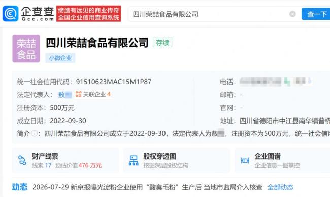 起底酸臭毛粉涉事公司