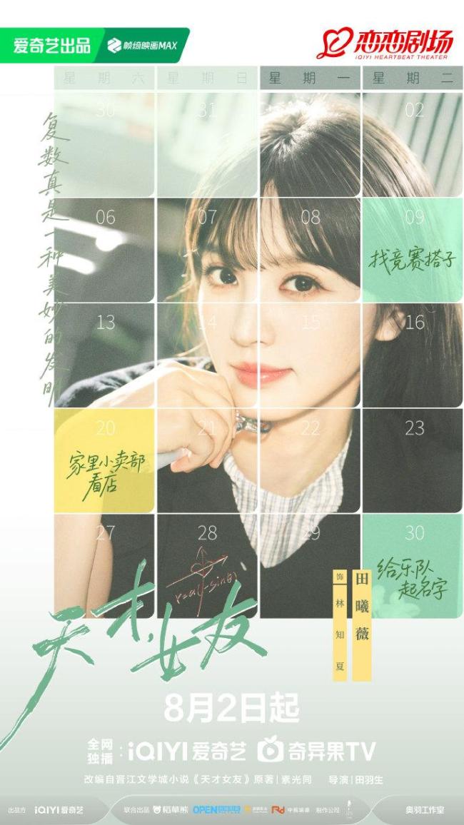 天才女友定档 8月2日浪漫开播
