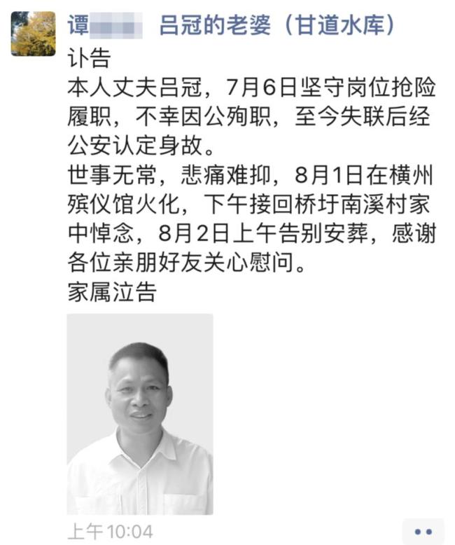 水库值班员选择最后撤离 遗体被找到 28年坚守终成绝唱