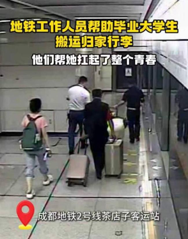 毕业生独自扛200斤行李赶地铁