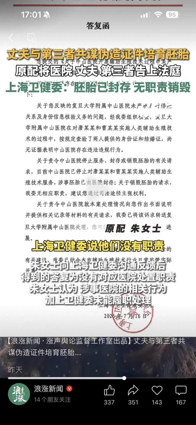 男子与第三者办假证做试管婴儿