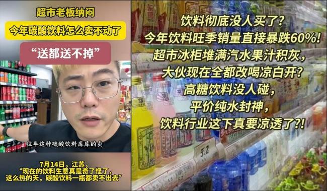 可乐和冰红茶没人要