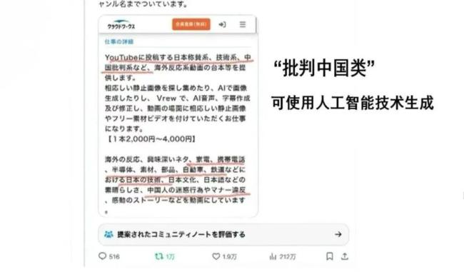 中方批日本右翼借AI歪曲侵华历史 明码标价抹黑中国