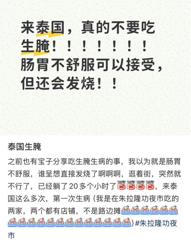 男子在泰国吃生腌回国后进ICU 阿米巴原虫感染警示