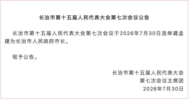 山西长治原市长陈向阳被查