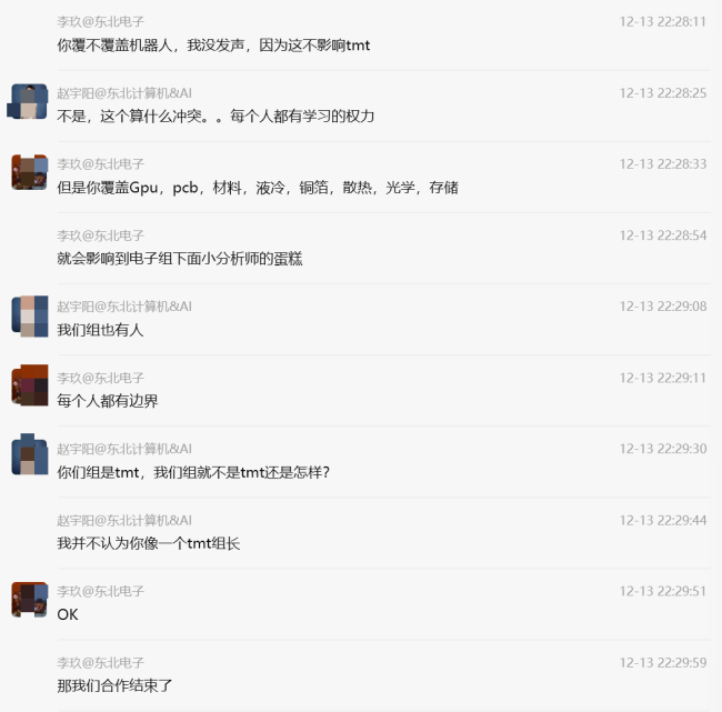 “网红”女首席赵宇阳被处罚 不当言论引警示