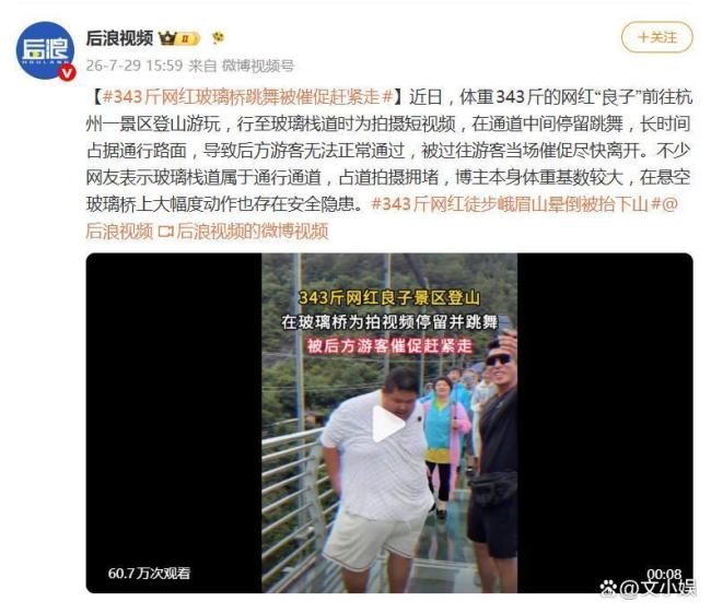 343斤网红玻璃桥跳舞被催促赶紧走 占道拍摄引争议