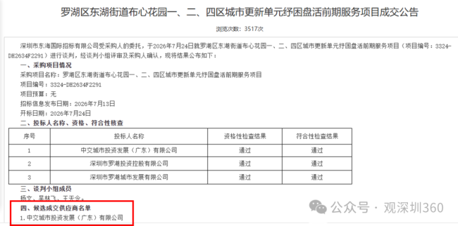 “停摆”旧改迎转机 央企中标盘活项目 业主终见曙光_新闻频道_中华网