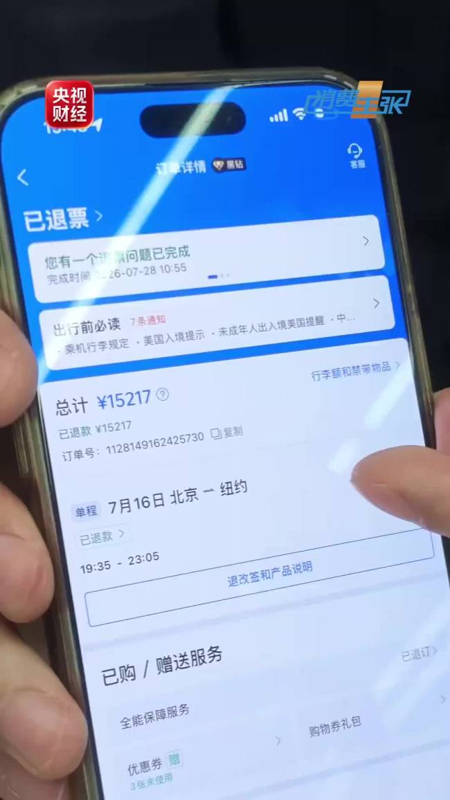 天价退票费全额退了
