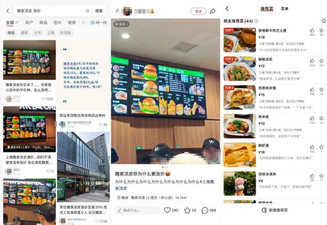 “国产萨莉亚”魏家凉皮将涨价