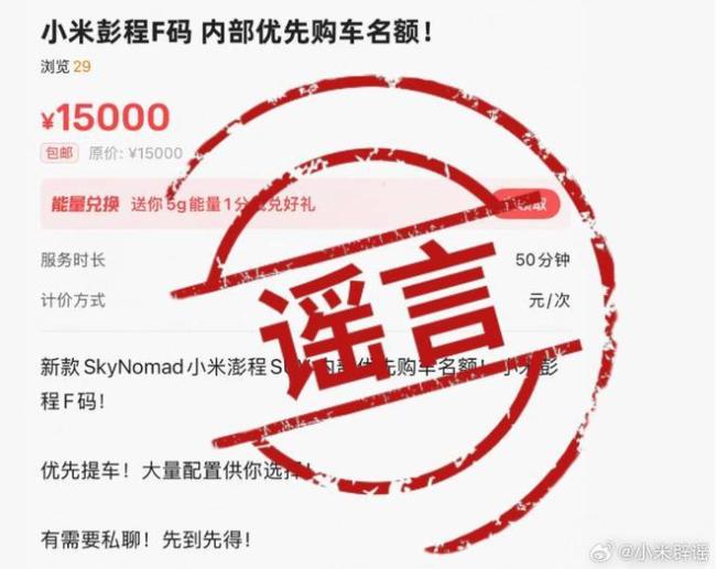 小米回应网传“小蓝灯”视频 均为不实信息