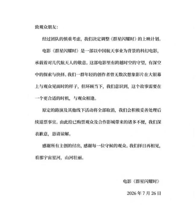博主谈《群星闪耀时》撤档 粉丝期待落空引发热议