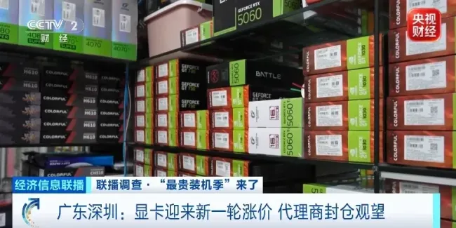 涨了30% “最贵装机季”来了 核心硬件涨价潮