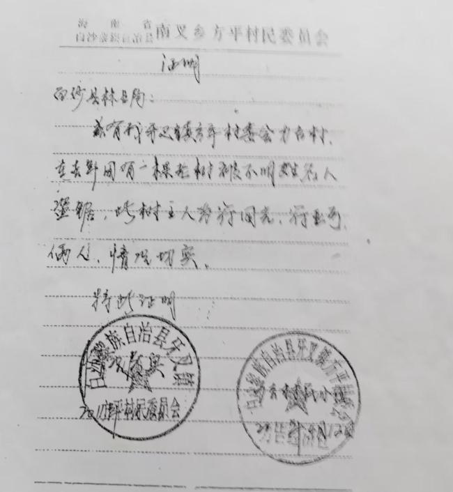 祖父种的百年古树被林业局转赠书院 所有权争议持续