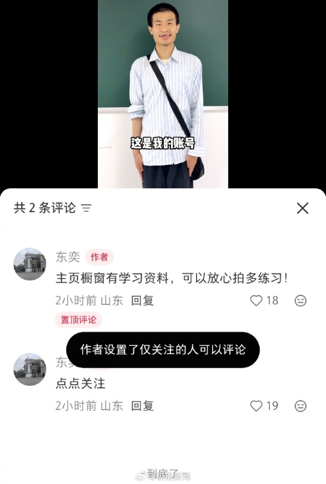 假冒韦东奕账号搬旧视频涨粉4.3万，还卖本人周边挂件？其堂姐回应：相关账号系假冒，非本人开通