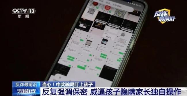 电信诈骗盯上中学生 抽奖陷阱需警惕