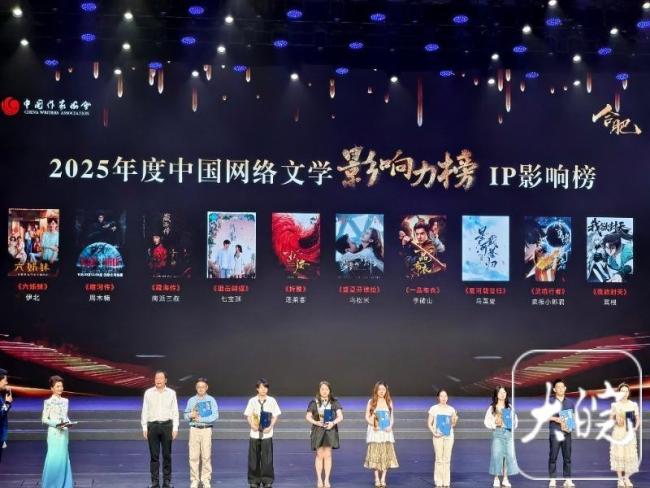 2025中国网络文学影响力榜发布 安徽作家作品登榜