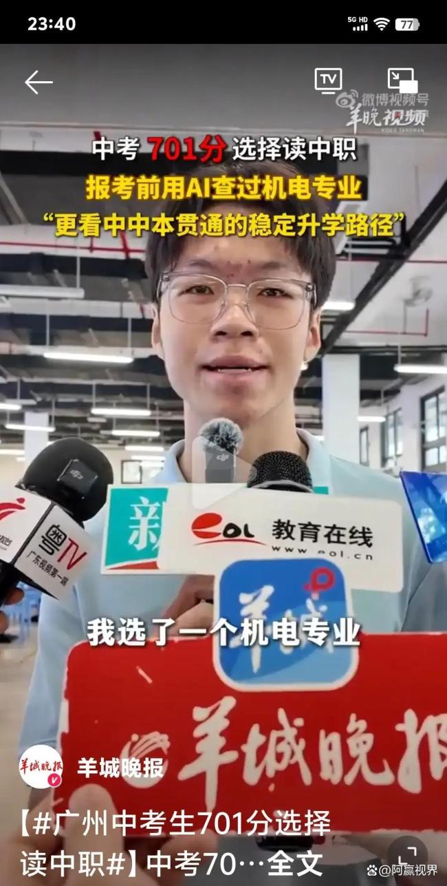 广州中考701分男生选择读职校